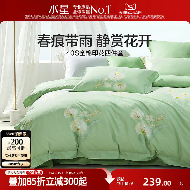 水星家纺全棉四件套100%纯棉床单被子套家用花卉印花套件床上用品