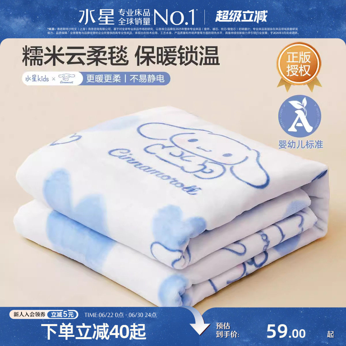 水星家纺空调毯子毛毯夏季办公室午休毯沙发毯午睡盖毯三丽鸥联名