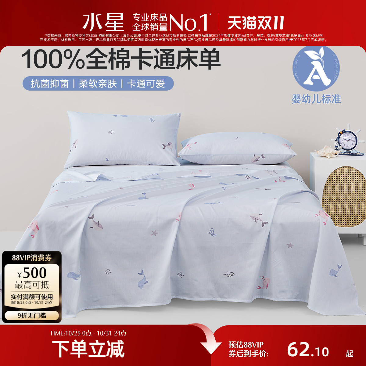 水星家纺全棉抗菌儿童床单