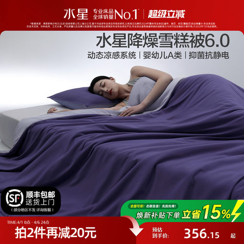 水星家纺可机洗夏凉被雪糕被