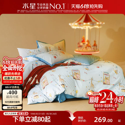 水星家纺儿童全棉磨毛卡通套件