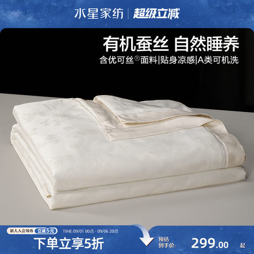 水星家纺A类可水洗凉感蚕丝夏被