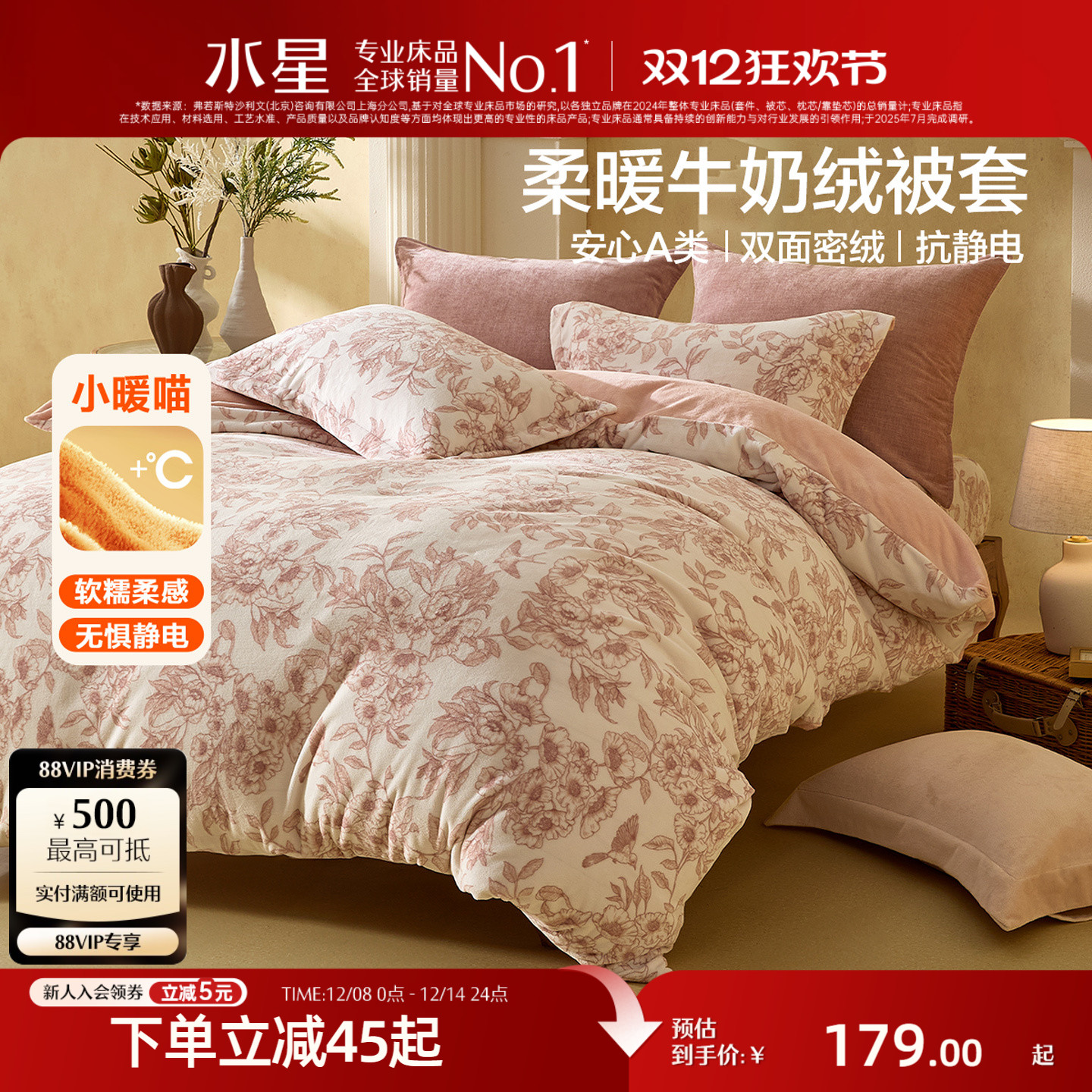 水星家纺A类抗静电牛奶绒被套