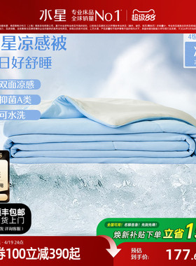 水星家纺4代降燥雪糕被A类抗菌夏凉被可水洗夏被学生宿舍空调被子