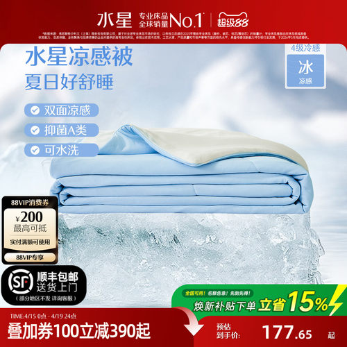 水星家纺雪糕被A类抗菌夏凉被