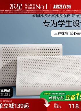 水星家纺学生宿舍专用泰国原液进口乳胶枕头枕芯呵护颈枕学生低枕