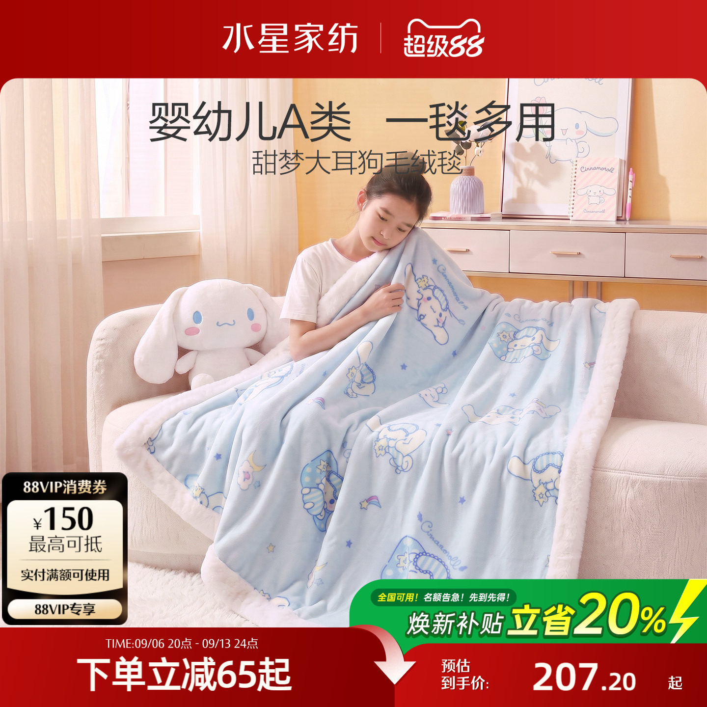 水星家纺毯子毛毯办公室午休毯沙发毯儿童午睡空调盖毯大耳狗新品