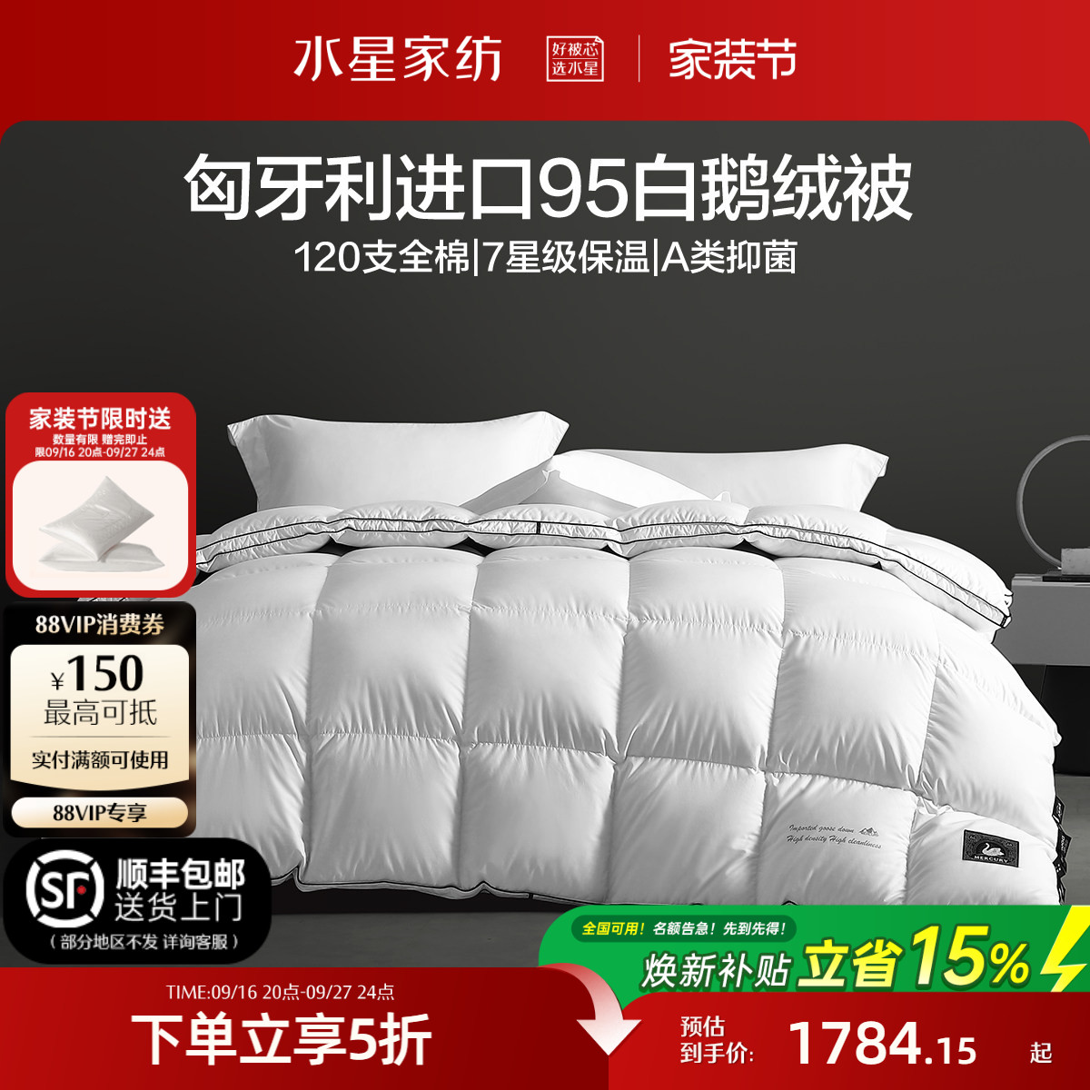 水星家纺匈牙利进口鹅绒被图片