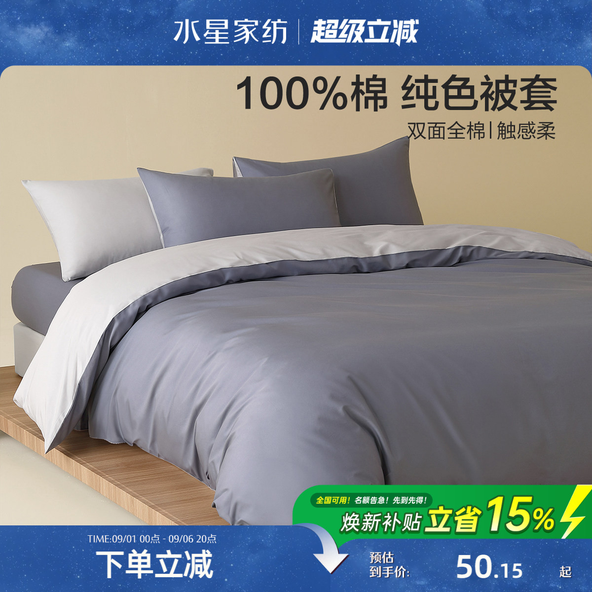 水星家纺A类全棉简约被套图片