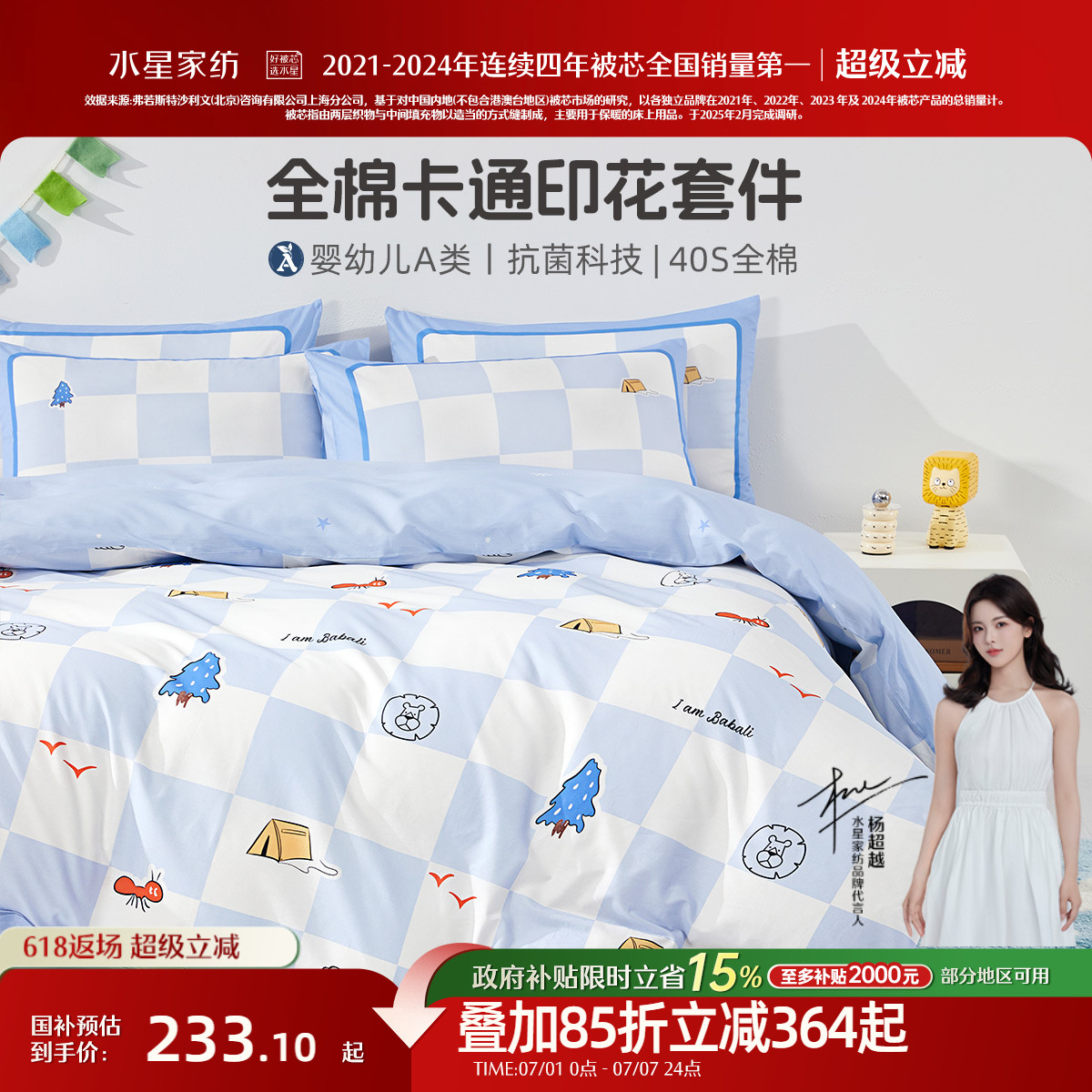 水星家纺婴幼儿A类全棉三/四件套儿童纯棉抗菌套件被子套床单床笠