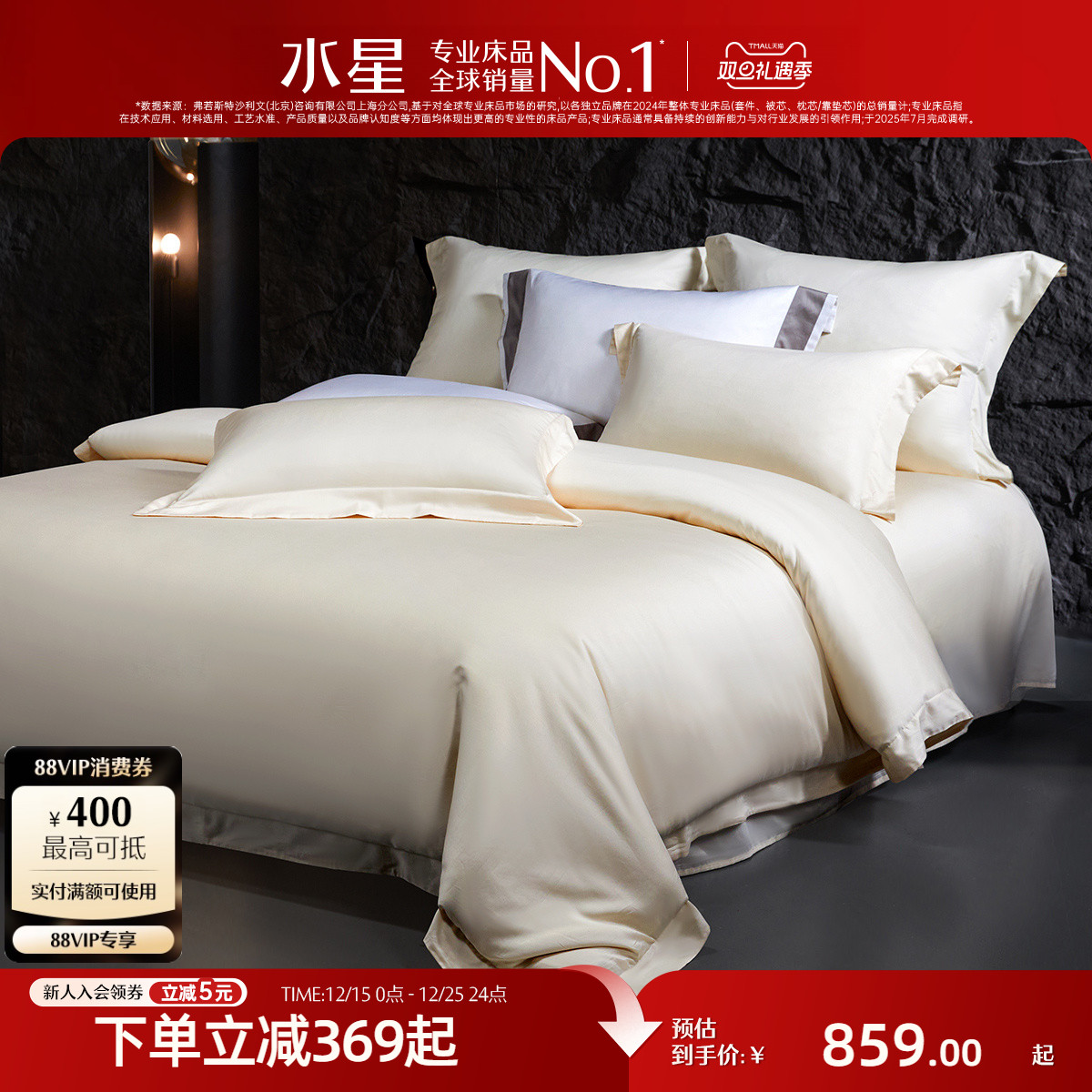 水星家纺100支长绒棉贡缎四件套