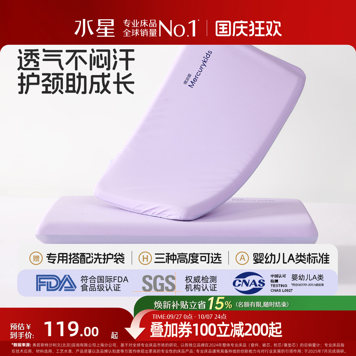 水星家纺母婴A类抑菌儿童枕头