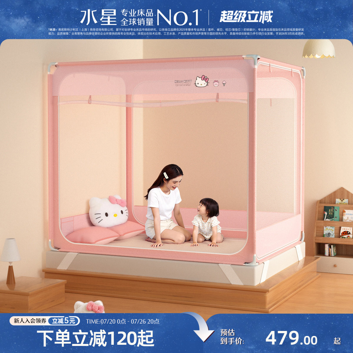 水星家纺A类蚊帐防蚊抑菌帐子儿童防摔围栏家用卧室婴儿防掉床