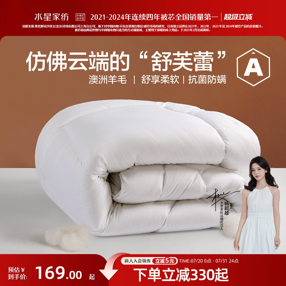 羊毛四季被水星A类抗菌
