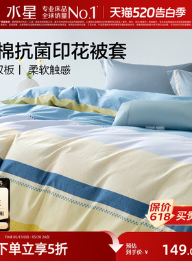 水星家纺纯棉被套单件150×200×230单人被罩双人被芯套宿舍床品