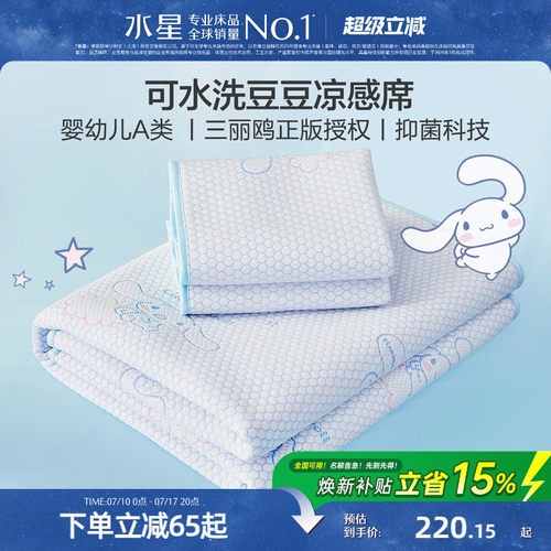 水星家纺儿童抑菌可水洗豆豆席