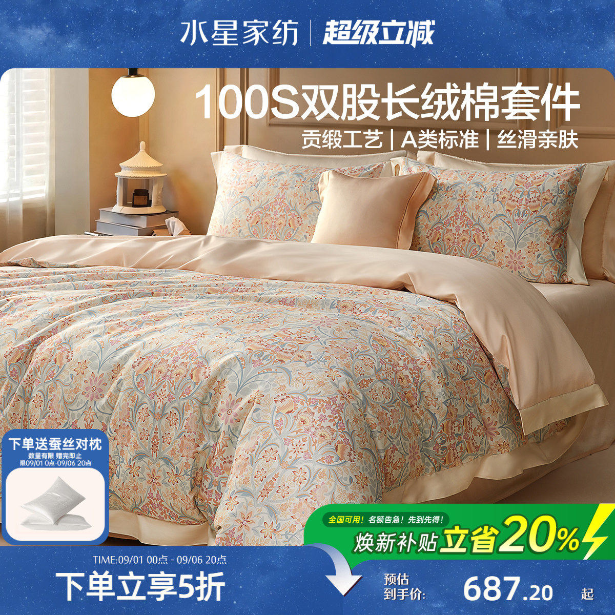 水星家纺100支双股长绒棉四件套图片