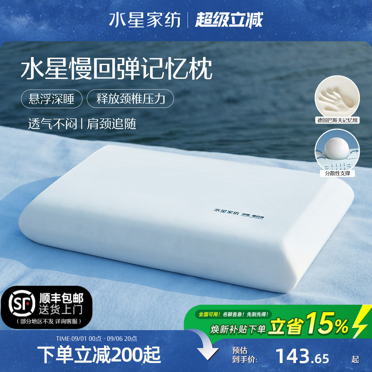 水星家纺深睡记忆棉护颈椎枕头图片