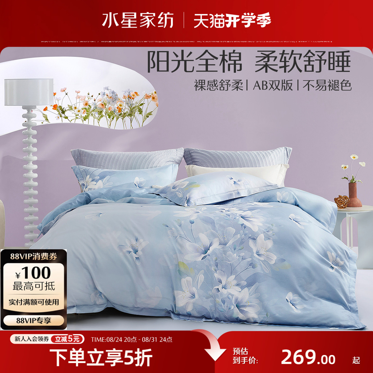 水星家纺全棉花卉四件套图片