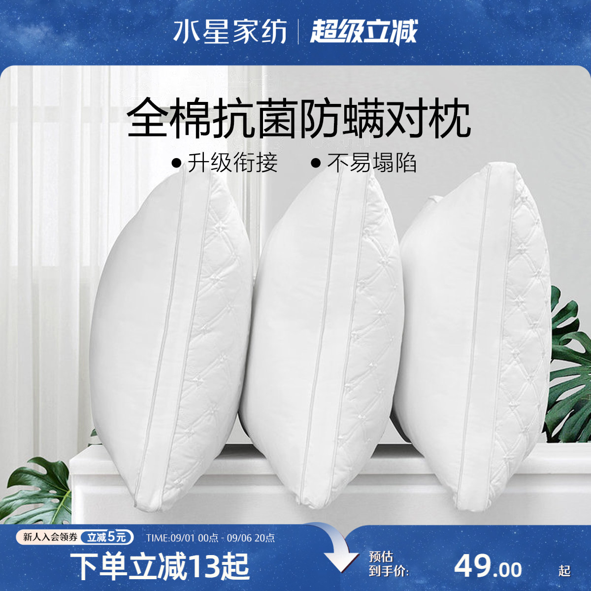 水星家纺抗菌可水洗呵护枕图片