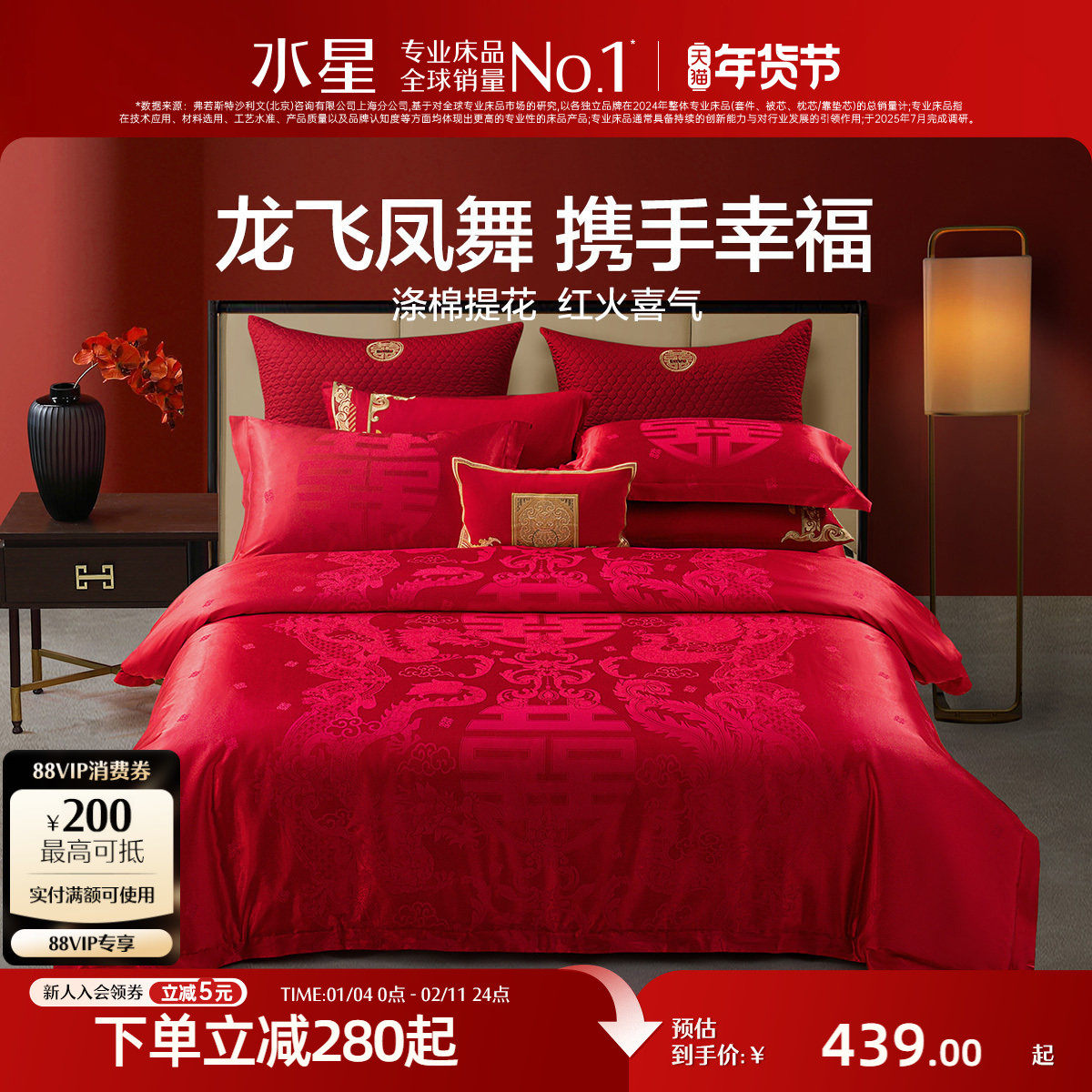 水星家纺婚庆四件套提花结婚套件喜庆大红床单被套婚嫁床上用品,床上用品,婚庆床品套件,淘宝优惠券,粉丝福利购,淘宝优惠卷