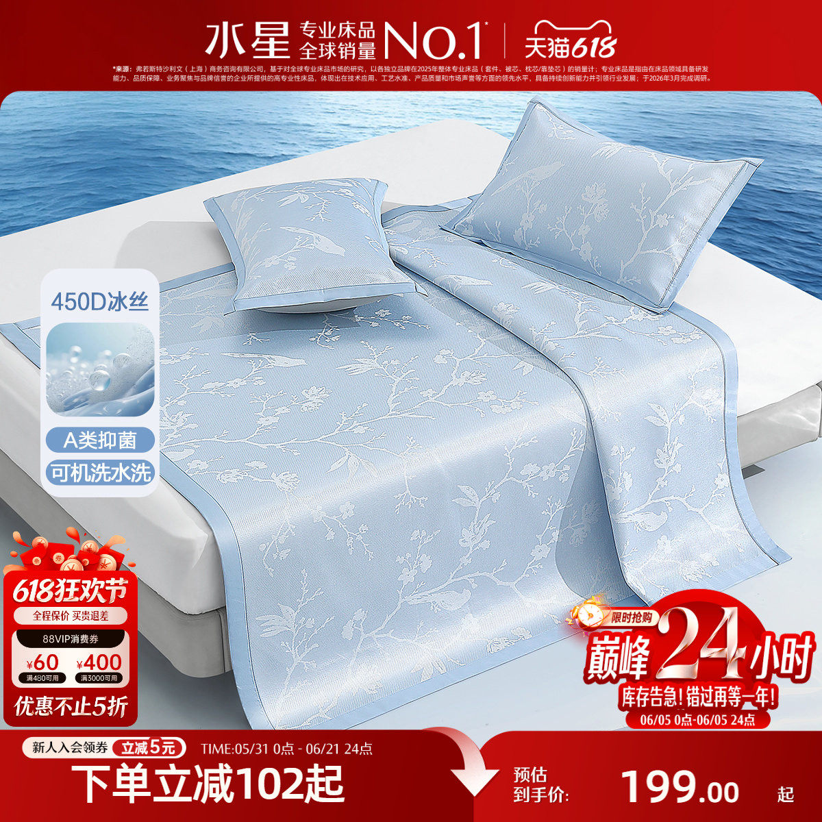 水星家纺凉席450D可水洗提花冰丝席A类抑菌凉感席夏季单双人席子