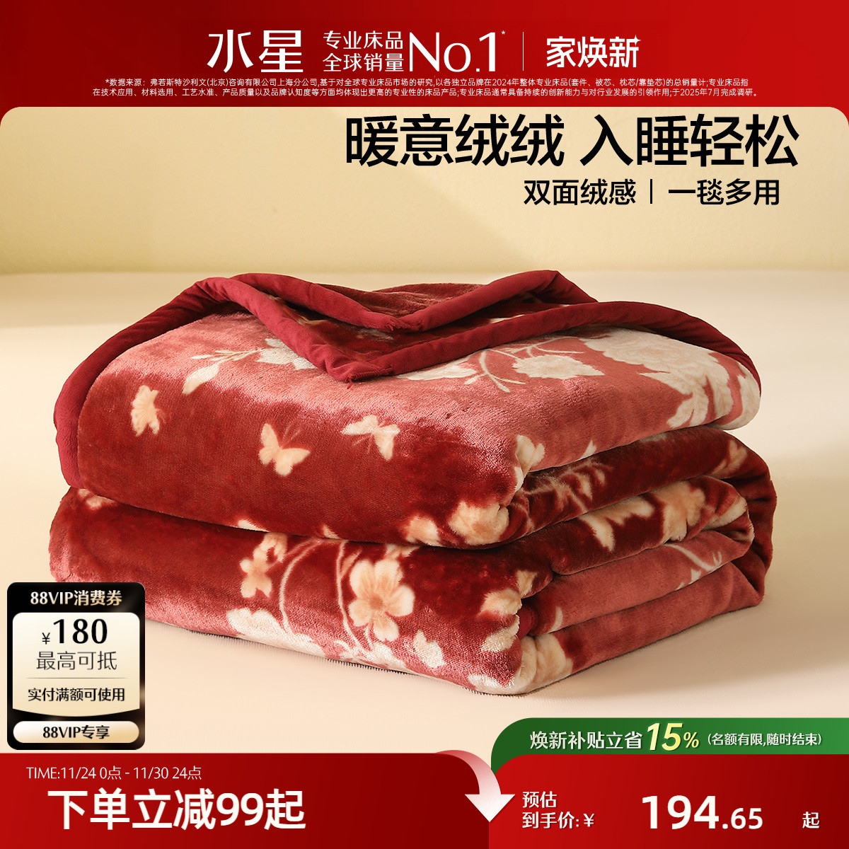 水星家纺A类可水洗拉舍尔毯子