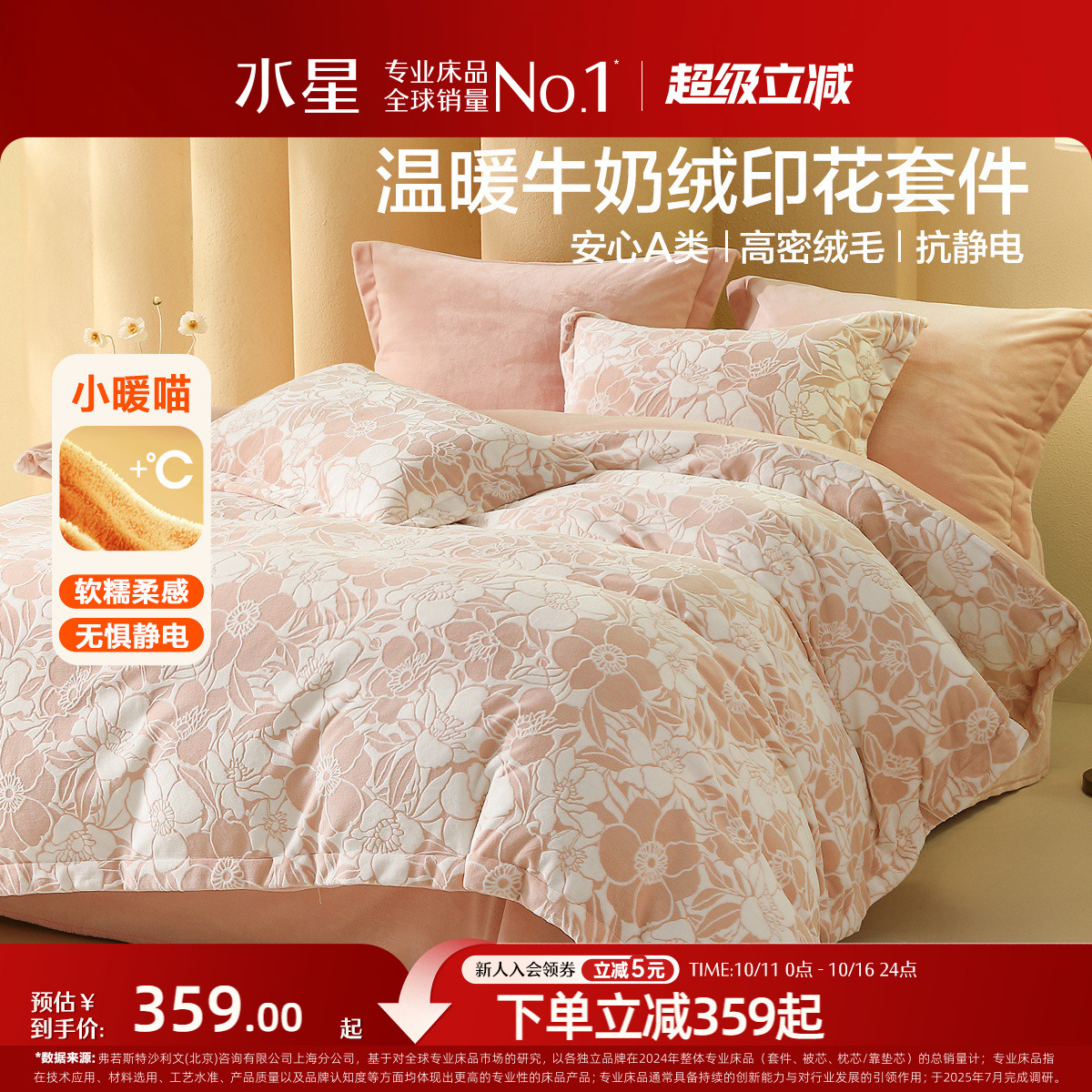 水星家纺A类抗静电牛奶绒四件套