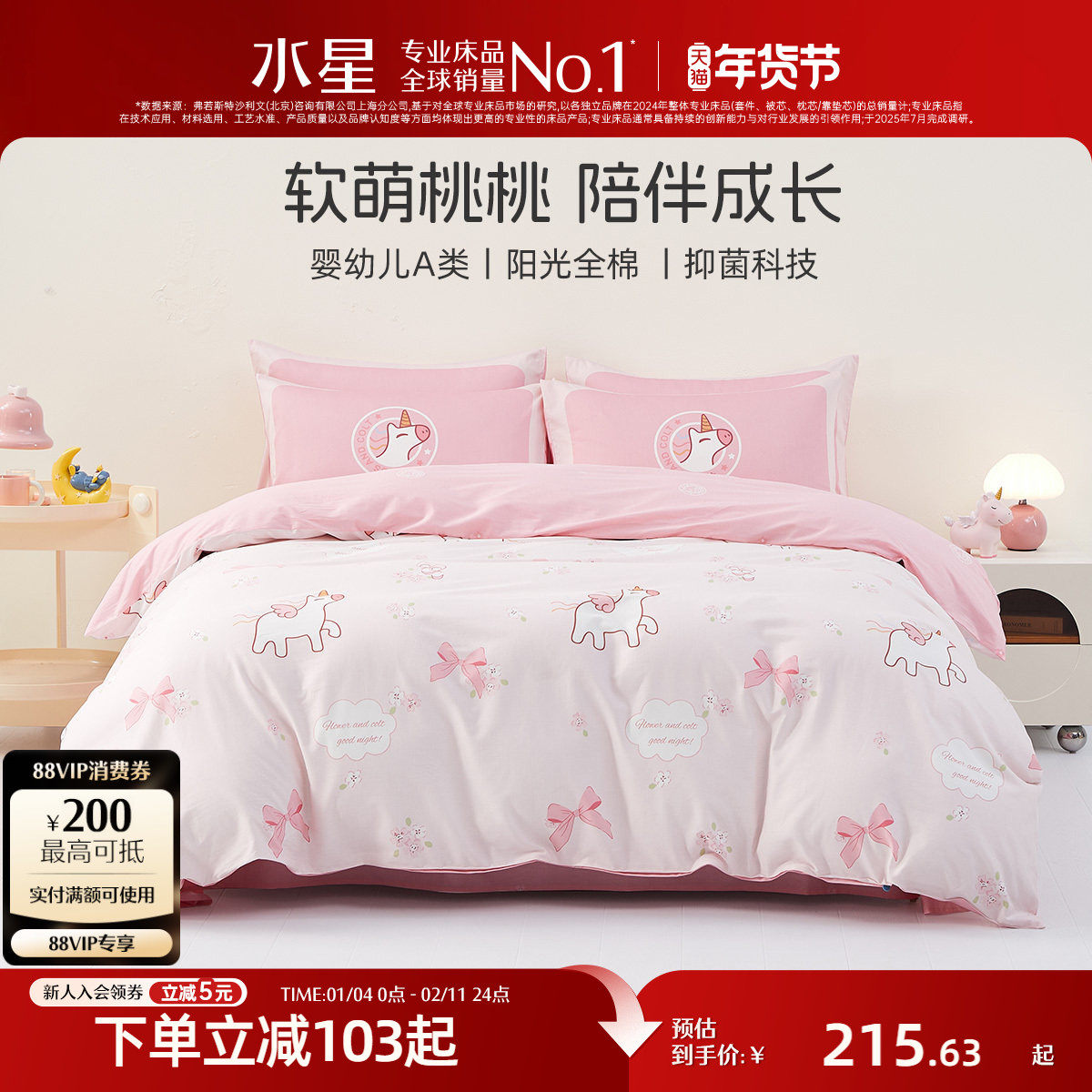 水星家纺全棉三/四件套婴幼儿A类套件抑菌被子套床单卡通印花床品