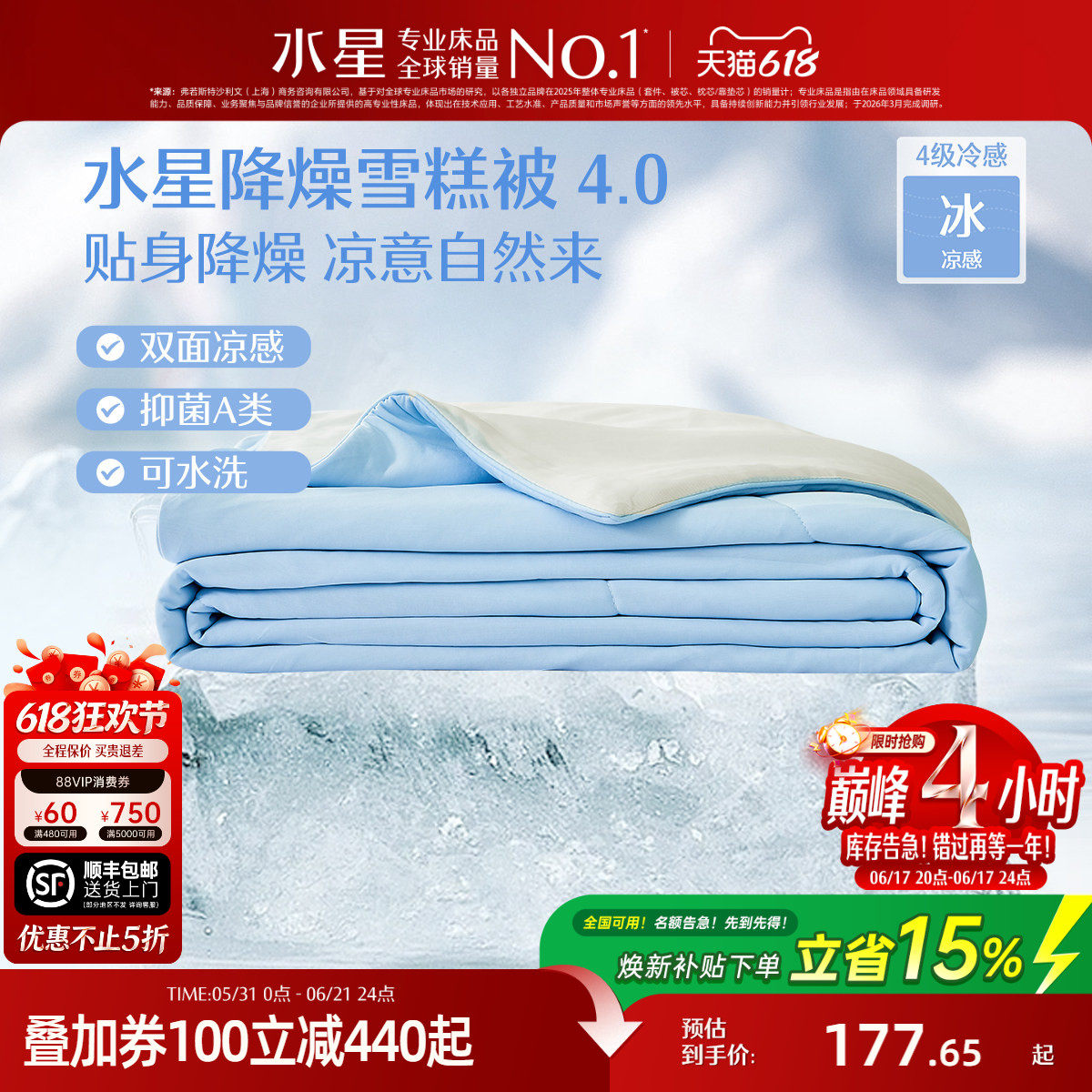 水星家纺4代降燥雪糕被A类抗菌夏凉被可水洗夏被学生宿舍空调被子