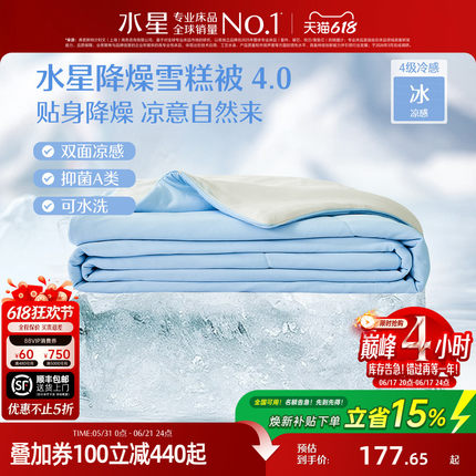 水星家纺4代降燥雪糕被A类抗菌夏凉被可水洗夏被学生宿舍空调被子