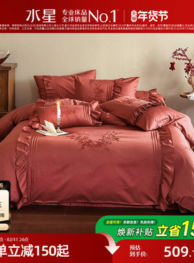 水星家纺婚庆四件套全棉套件精美红色刺绣床单被套纯棉婚嫁床品