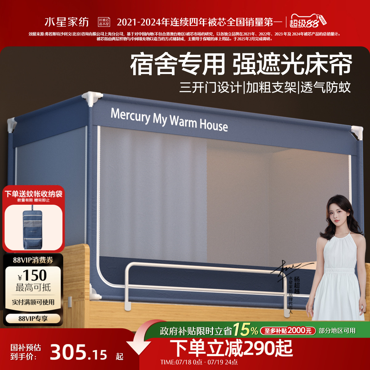 水星家纺学生宿舍蚊帐一体式床帘