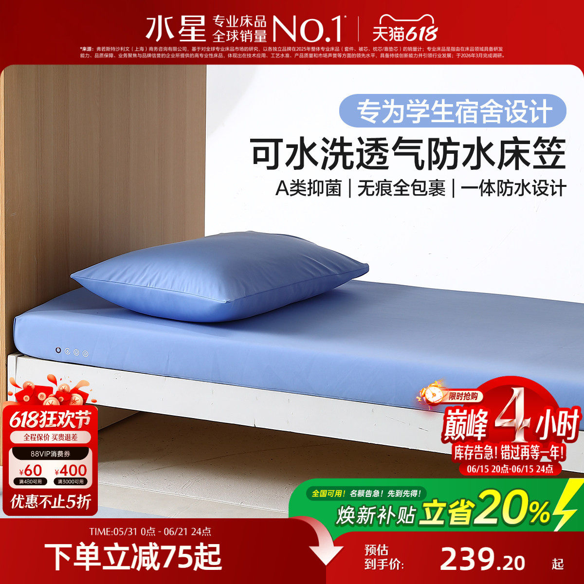 水星家纺学生宿舍防水床笠夏季可水洗床垫保护罩床单床护垫26新品