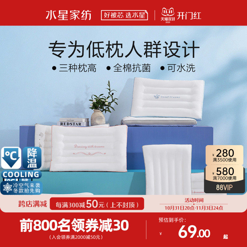 水星家纺全棉抗菌低枕呵护颈椎可水洗单人枕头辅助睡眠记忆枕产品怎么样,好用不?