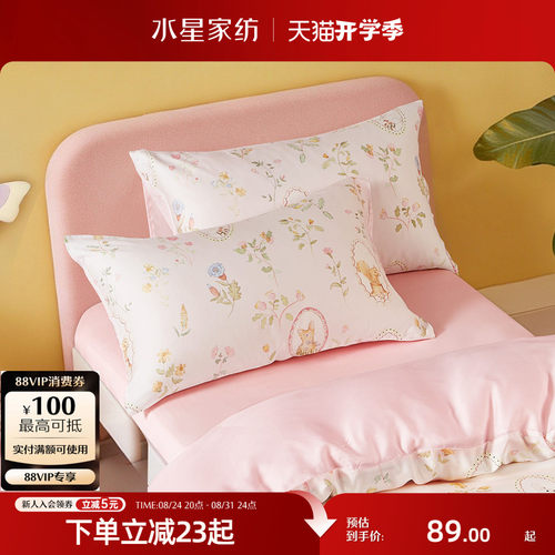 水星家纺儿童天丝™贡缎对枕套