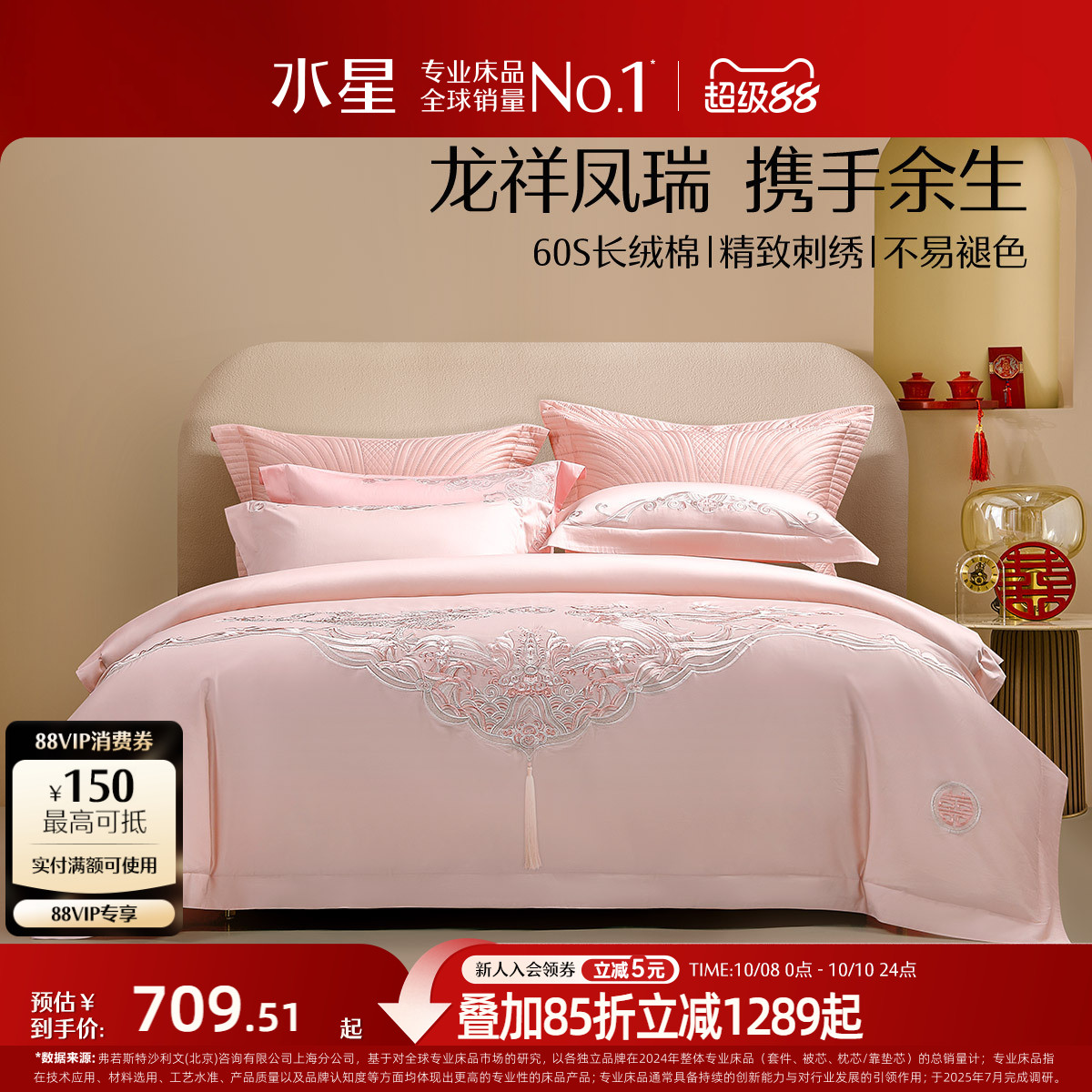 水星家纺长绒棉四件套婚庆套件