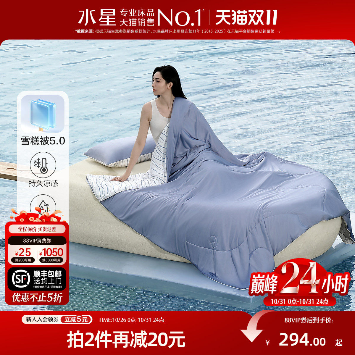 水星家纺A类雪糕被冷暖双感夏被