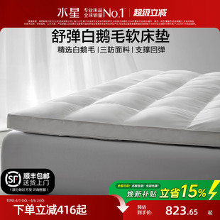 水星家纺五星级酒店白鹅毛床垫羽毛软垫床褥垫子双层加厚保暖褥子