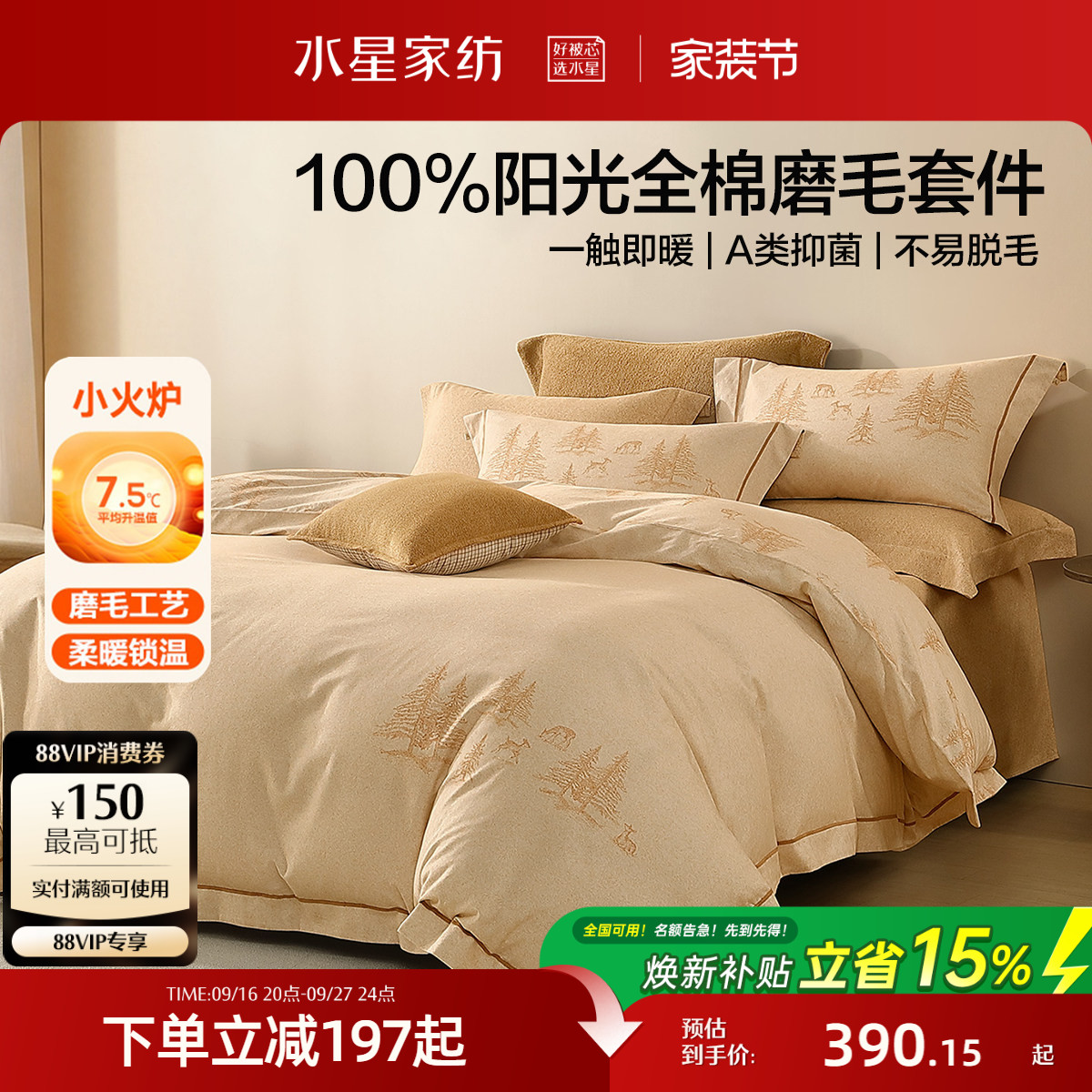 水星家纺100%全棉磨毛四件套图片