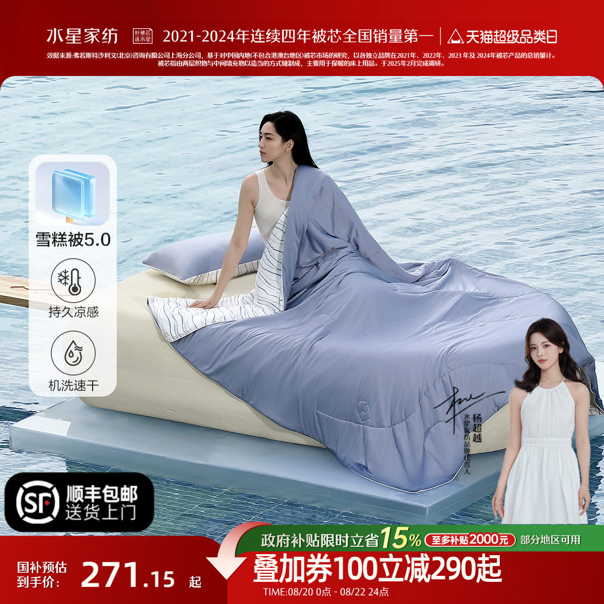 水星家纺第5代雪糕被双感夏被婴幼儿A类控温被抑菌可机洗空调被子