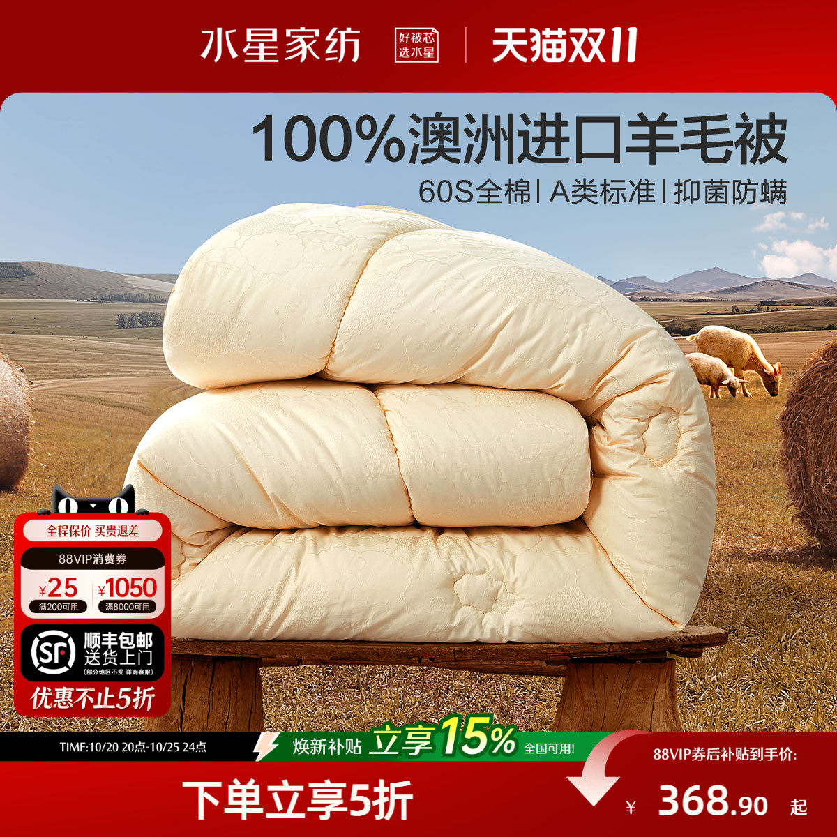 水星家纺澳洲进口羊毛被春秋被冬被100%绵羊毛保暖被子高支四季被