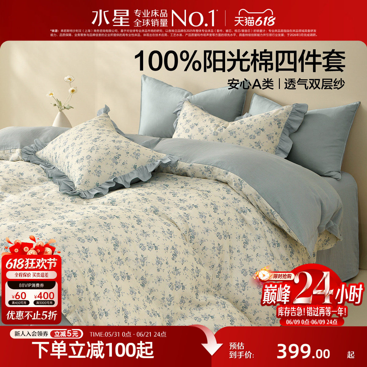 水星家纺全棉小碎花四件套100%纯棉套件田园风被套床单床品26新品