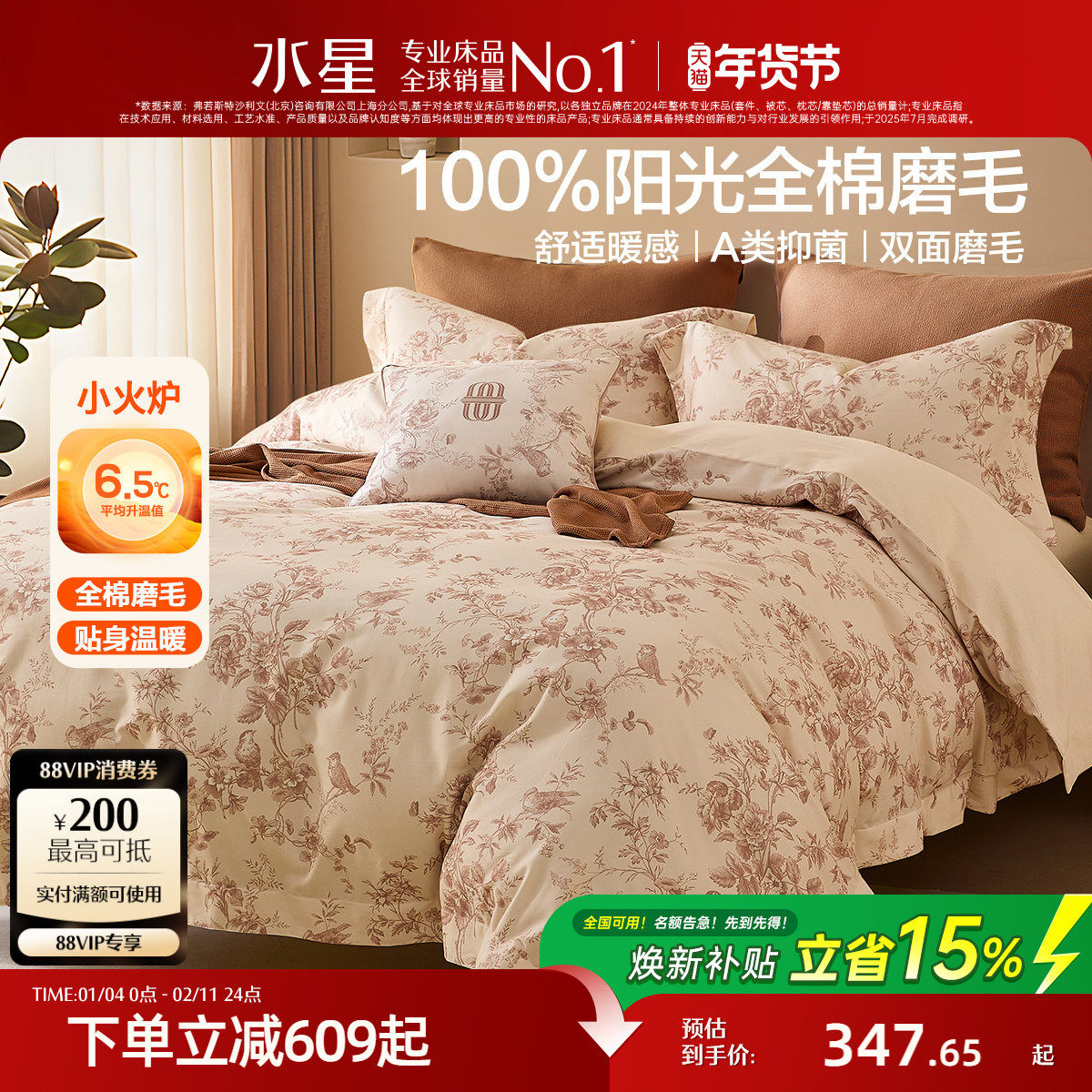 水星家纺全棉磨毛四件套纯棉抗菌加厚保暖床上用品秋冬天床单被套 - 淘宝联盟商品