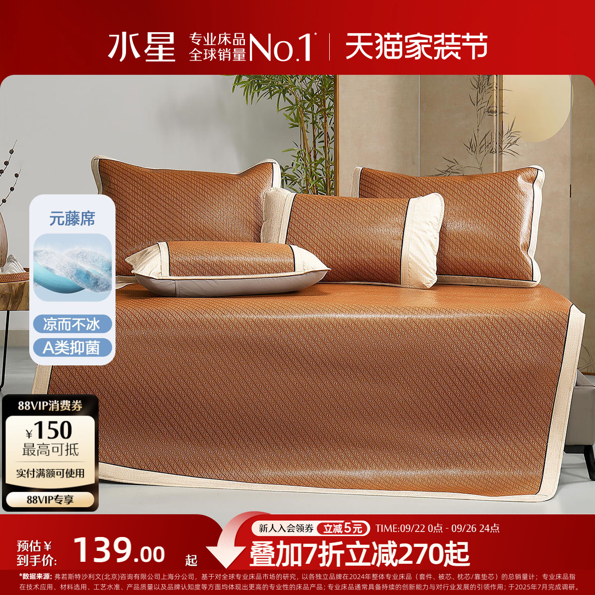 水星家纺凉席A类抑菌加厚元藤席