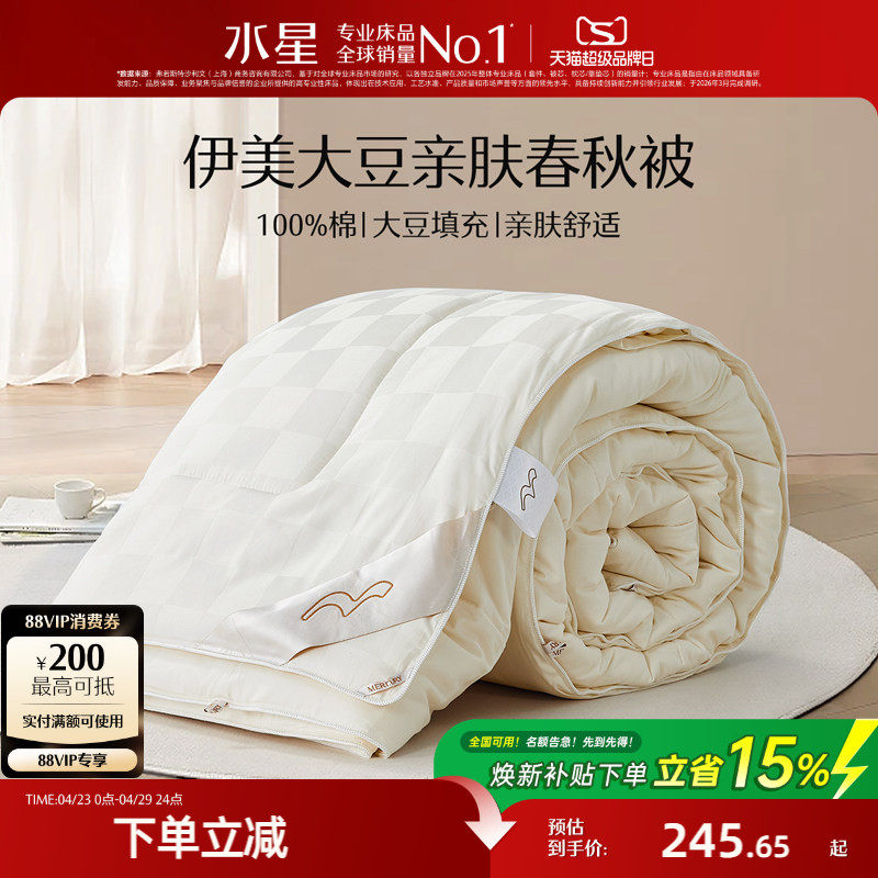 水星家纺全棉被子大豆纤维被春秋被二合一子母被抗菌四季被芯冬被