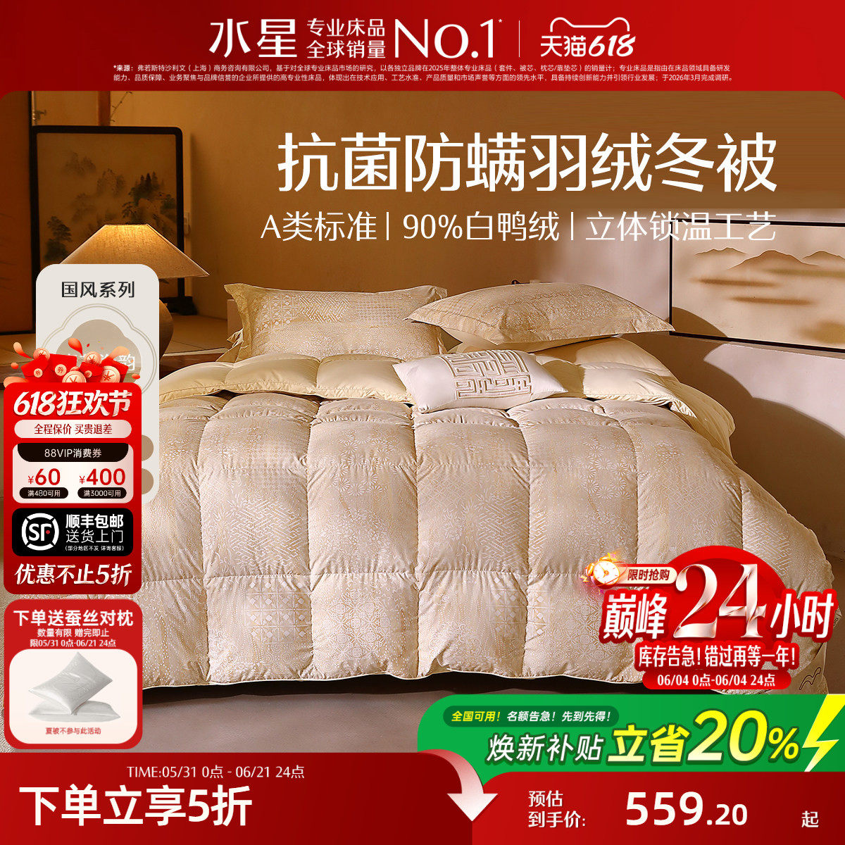 水星家纺90白羽绒四季被保暖被芯抗菌防螨单双人被冬被子床上用品