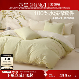 水星家纺100%水洗棉四件套纯棉套件简约被子套床单全棉单双人床品