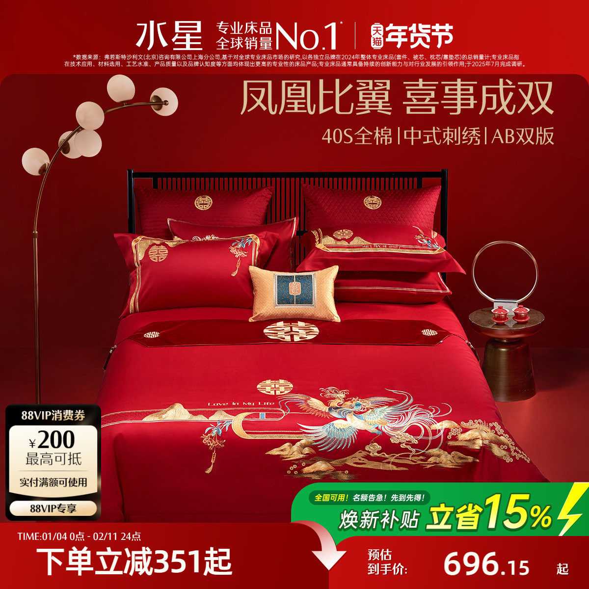 水星家纺全棉婚庆四件套刺绣大红色套件床单被套结婚床上用品,床上用品,婚庆床品套件,淘宝优惠券,粉丝福利购,淘宝优惠卷