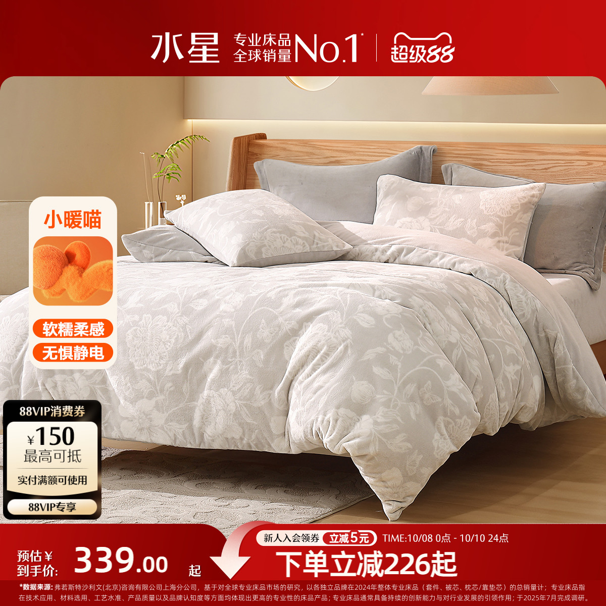 水星家纺牛奶绒四件套抗静电